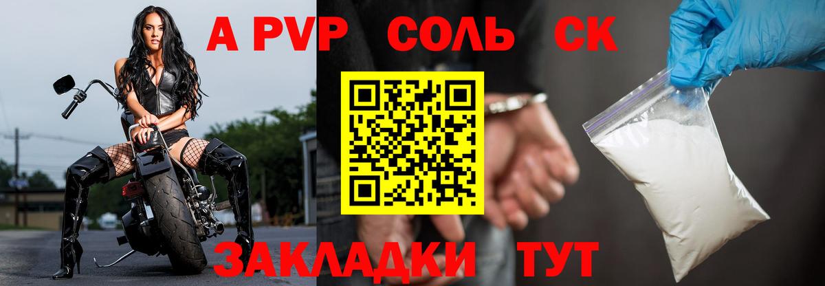 А ПВП кристаллы  A PVP мука  Вход с VPN  Alfa_PVP  Муравленко 