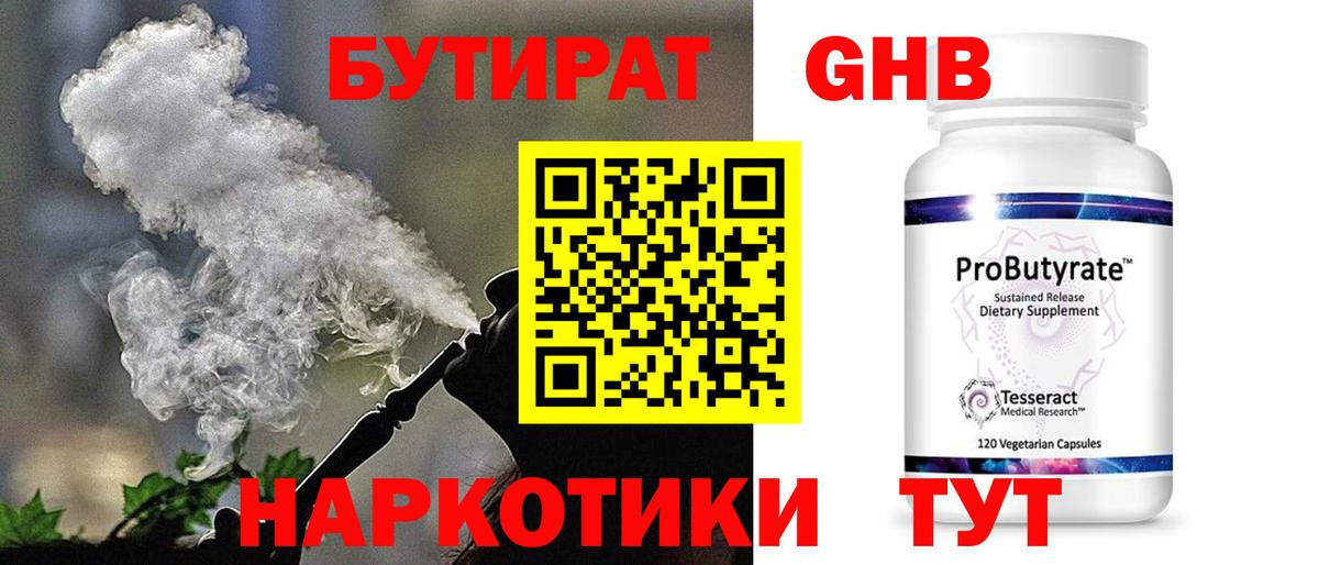 Муравленко  БУТИРАТ  Вход с VPN  Бутират BDO 