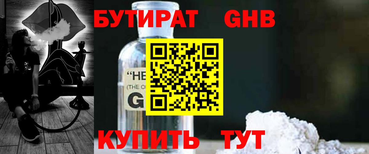БУТИРАТ Butirat Муравленко