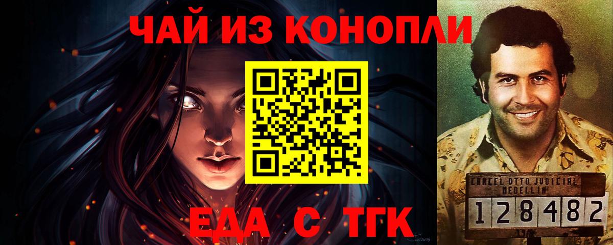 Еда ТГК марихуана  Вход с VPN  Муравленко 