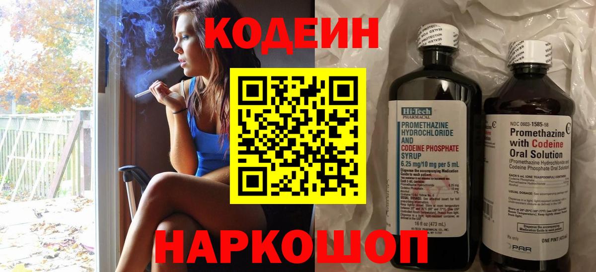 наркошоп  Кодеин напиток Lean (лин)  Муравленко  Вход с VPN  Кодеин напиток Lean (лин) 