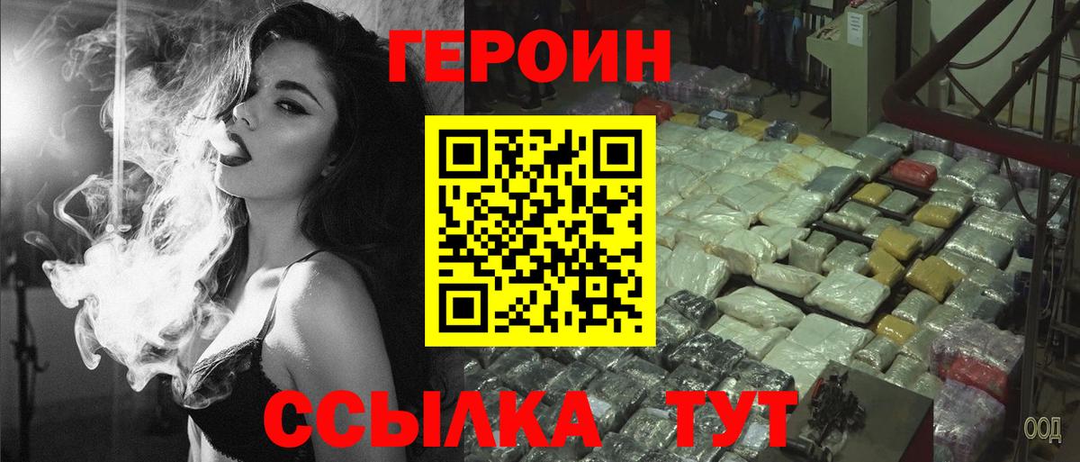 ГЕРОИН  Вход с VPN  Муравленко  Героин афганец 