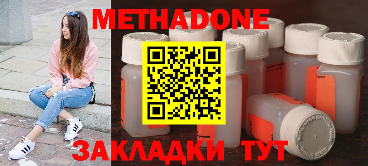 Метадон VHQ  Метадон methadone  Вход с VPN  Муравленко 